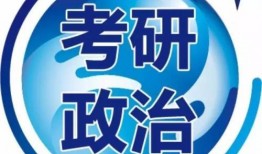 考研政治吃瓜,吃瓜群众也能轻松掌握的备考攻略