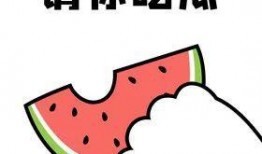 带你吃瓜手翻画